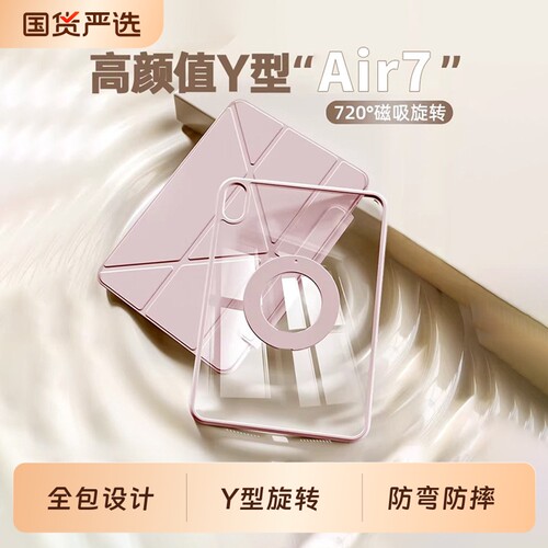 iPady折磁吸拆分保护套亚克力壳