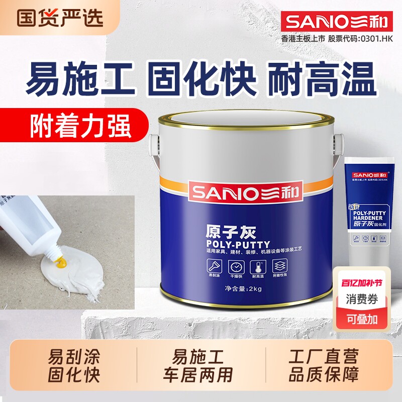 三和原子灰汽车腻子耐高温金属修补快干木门木器修补车用修复补漆