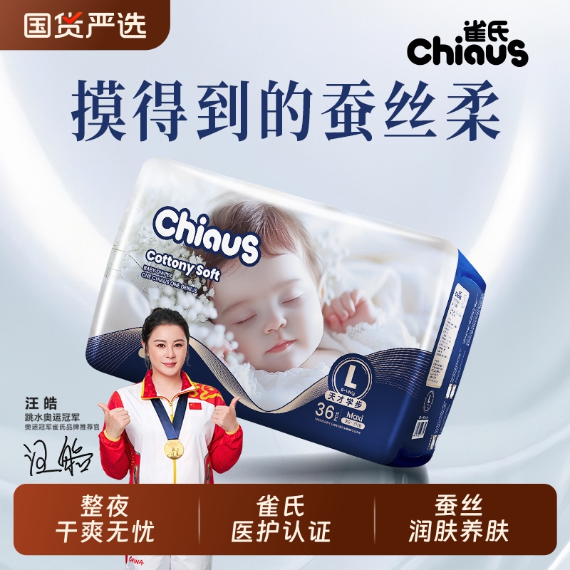 【添加蚕丝蛋白】雀氏出口铂金装柔润金棉纸尿裤NB-6XL超薄拉拉裤
