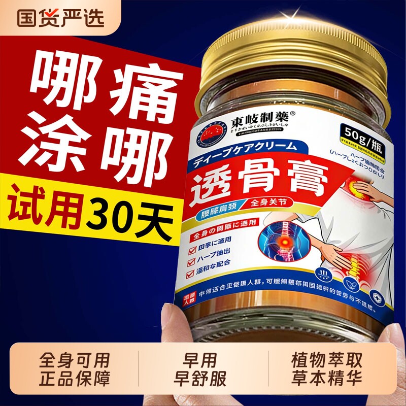 透骨膏膝盖舒经活络关节跌打损伤全身通用贴膏正品旗舰店止痛手指