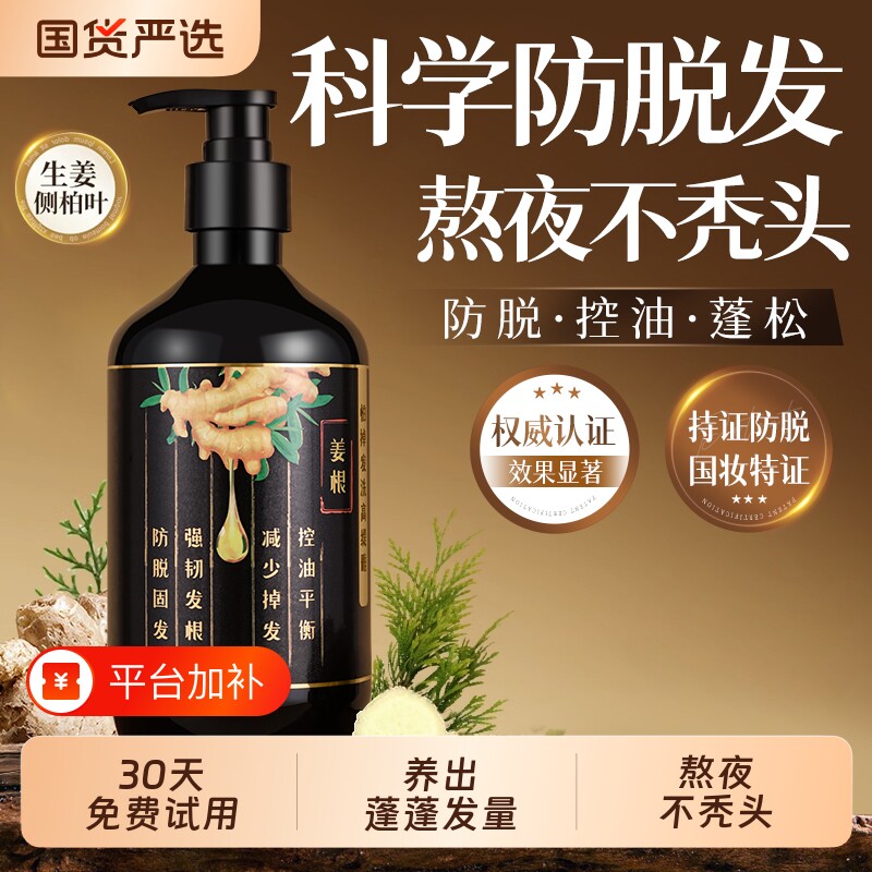 高缇雅生姜洗发水生防脱发固发正品牌旗舰店控油蓬松洗发液何首乌