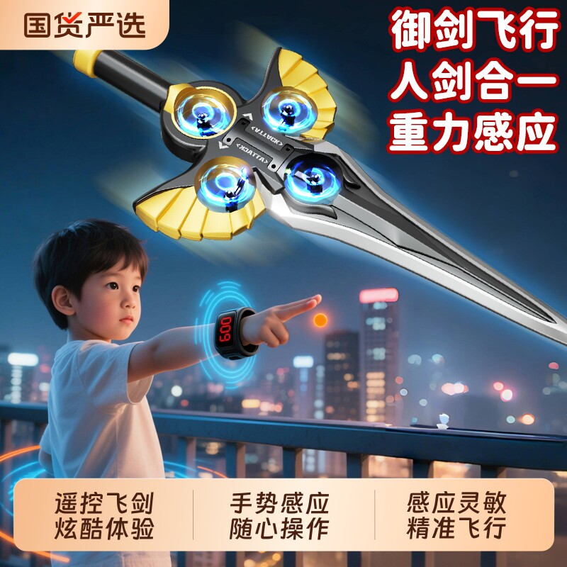 御剑飞行特技遥控飞剑无人机手势感应飞机男女孩儿童玩具生日礼物