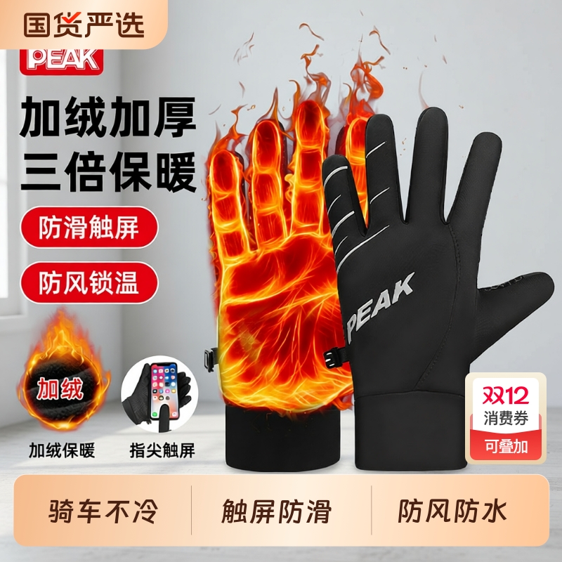 匹克骑行手套可触屏加绒防风防水