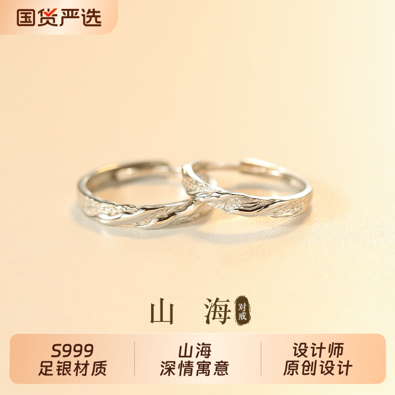 宝恋情侣款S999足银山海对戒
