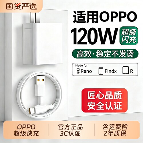 适用于OPPO原装超级快充电器头