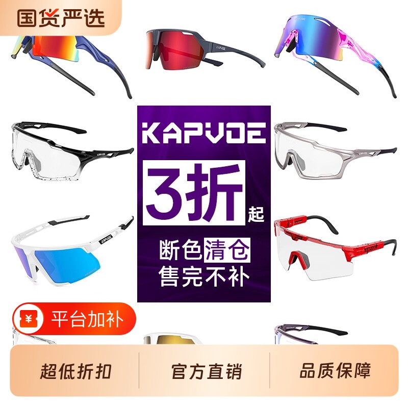 KAPVOE骑行眼镜跑步断色变色墨镜防风沙偏光登山护目镜自行车镜