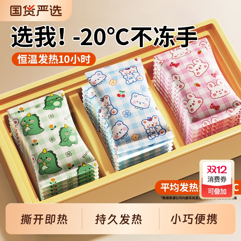 120片】免充电暖手宝自发热12h