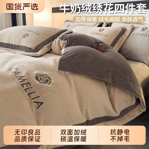 【冬季必备】无印良品牛奶绒套件