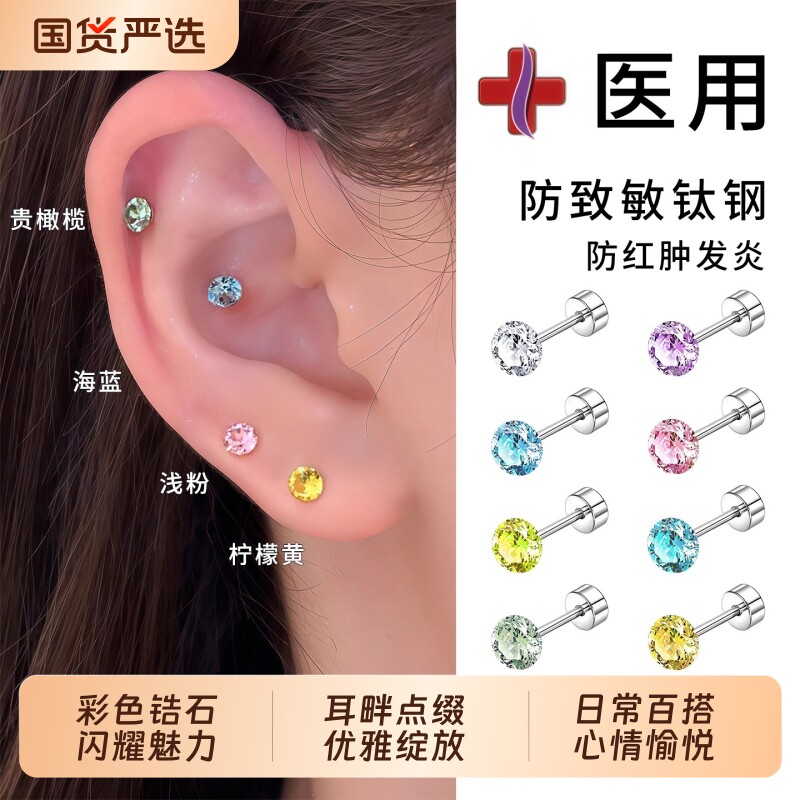 医用钛钢彩色闪锆华子耳钉女养耳洞耳骨钉轻奢精致百搭耳骨环耳饰