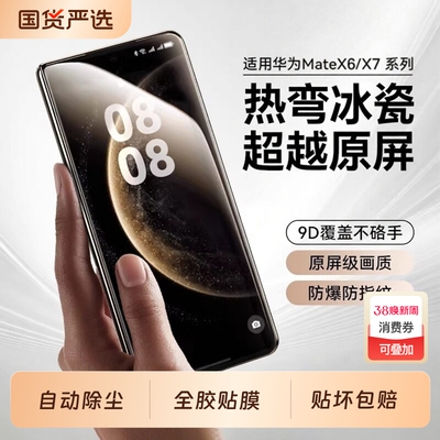 【9D全胶】韩淼适用华为MateX7/X6钢化膜典藏版matex5手机膜外屏3D热弯膜新款x3贴膜全包曲面覆盖保护外屏膜