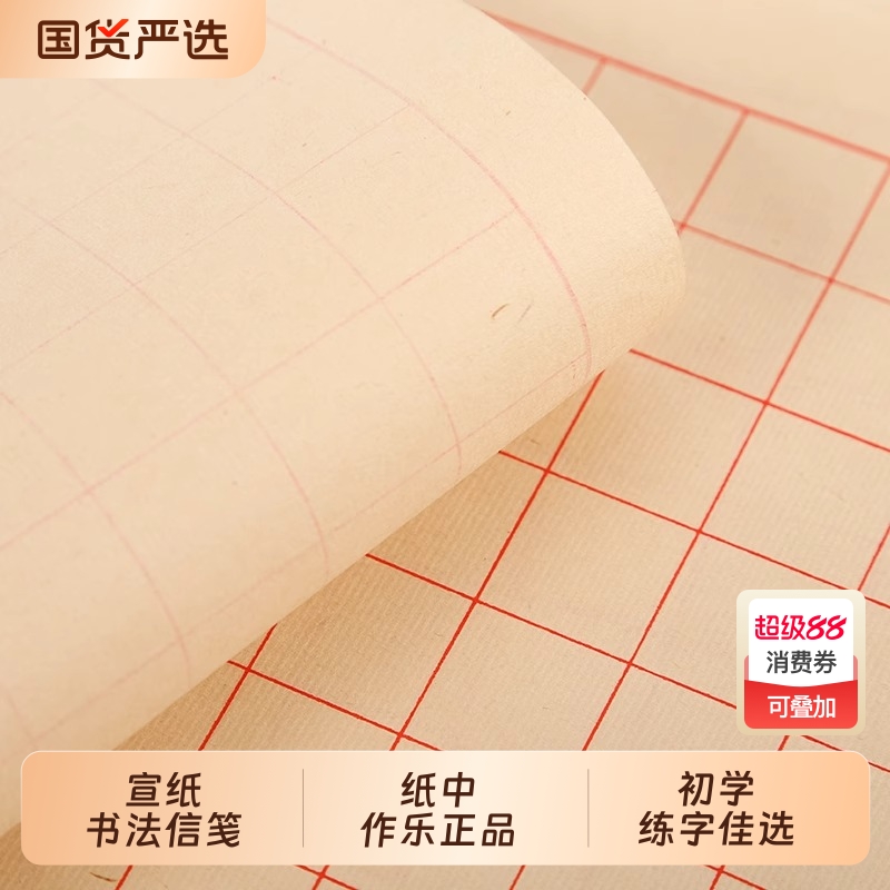 小楷纸宣纸信笺毛笔硬笔钢笔书法作品比赛专用纸仿古抄经纸熟宣中国风手札复古信纸小学生练习纸八行竖格方格