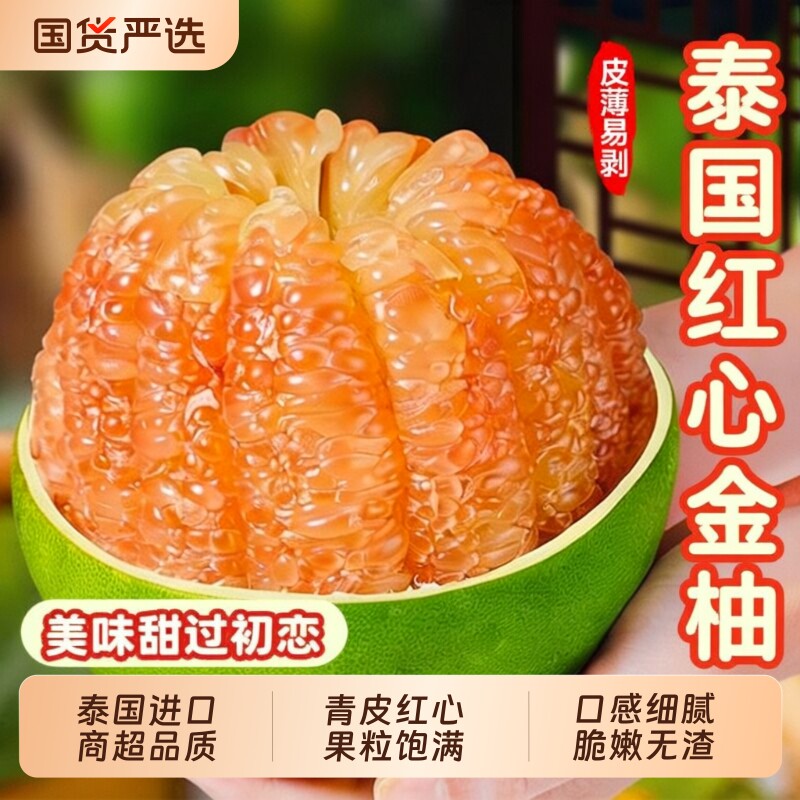 泰国进口脆嫩金柚|超1000次加购图片