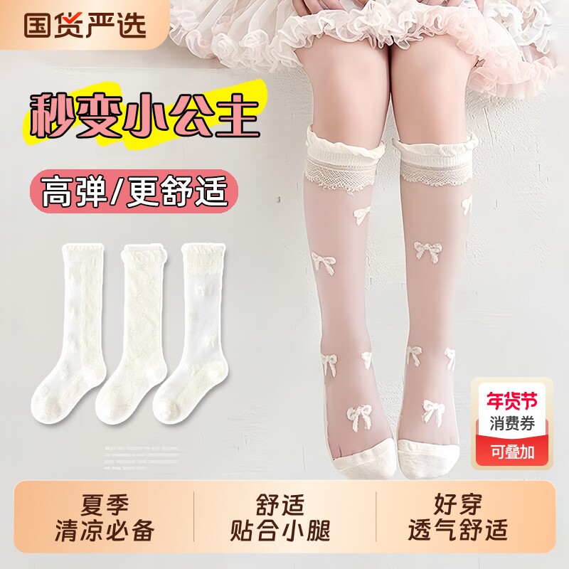 女童小腿袜夏季水晶公主薄款白色长筒袜儿童防蚊中筒袜透气冰丝袜