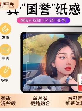 适用ipad类纸膜air7/5/6磁吸式ipadpro11可拆卸2021款10平板mini7磨砂2024苹果2025钢化9吸附8手写3贴膜