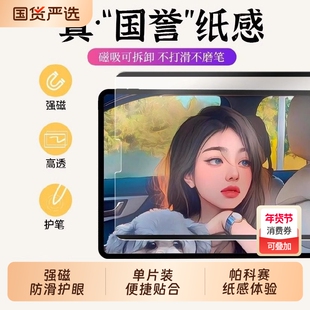 适用ipad类纸膜air7/5/6磁吸式ipadpro11可拆卸2021款10平板mini7磨砂2024苹果2025钢化9吸附8手写3贴膜