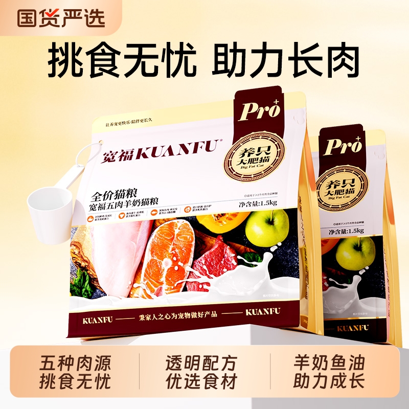 宽福五肉羊奶猫粮鸡肉鱼肉成猫粮