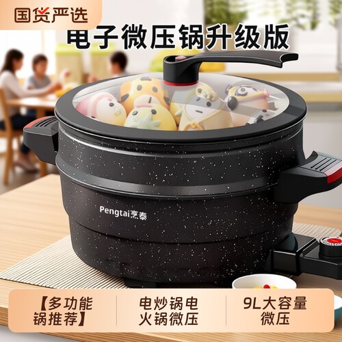 多功能麦饭石电热锅|千人加购
