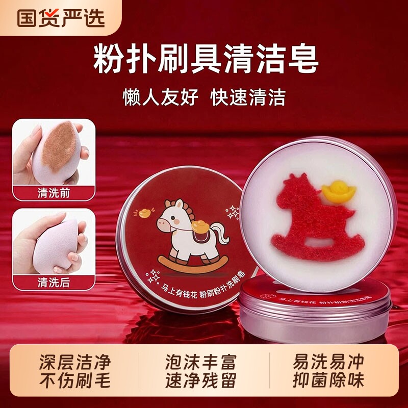 马年粉扑粉刷清洁皂绵洗刷一体懒人专用化妆刷美妆蛋清洁美妆工具