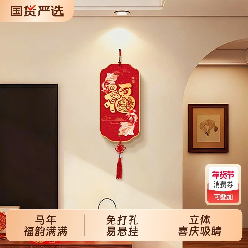 福字客厅电视背景墙上两侧挂画过年喜庆墙上小挂件寓意好红色挂饰,家居饰品,现代装饰画,淘宝优惠券,粉丝福利购,淘宝优惠卷