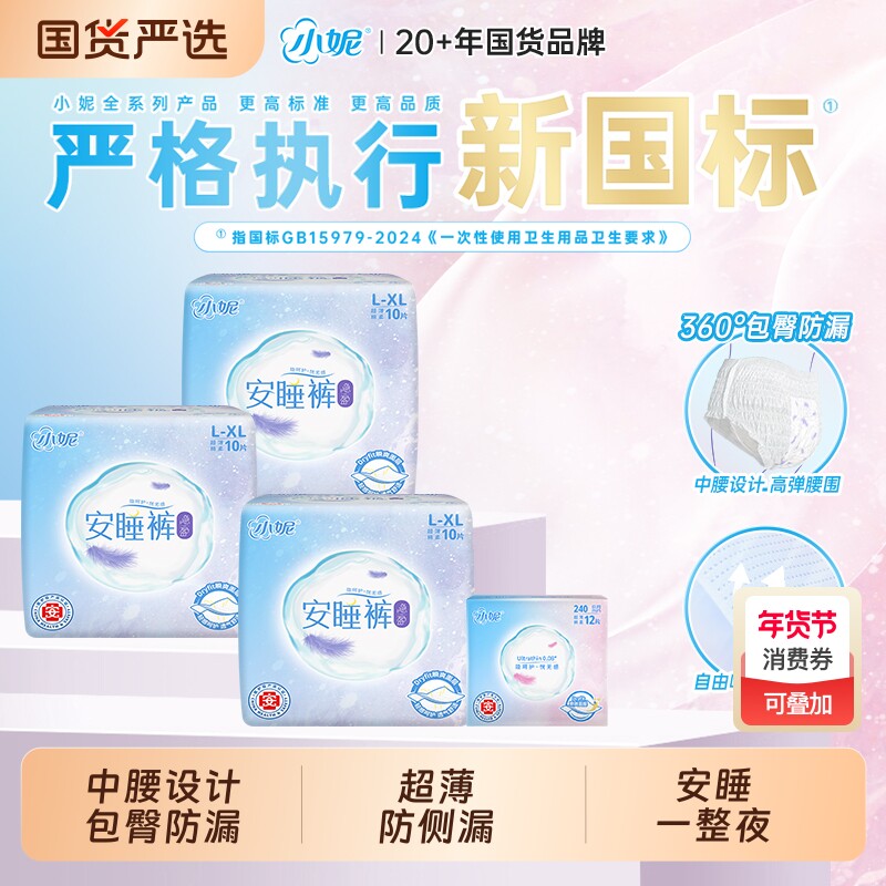 小妮隐盈超薄小裤安心裤安睡裤女经期用夜用姨妈拉拉裤型卫生巾