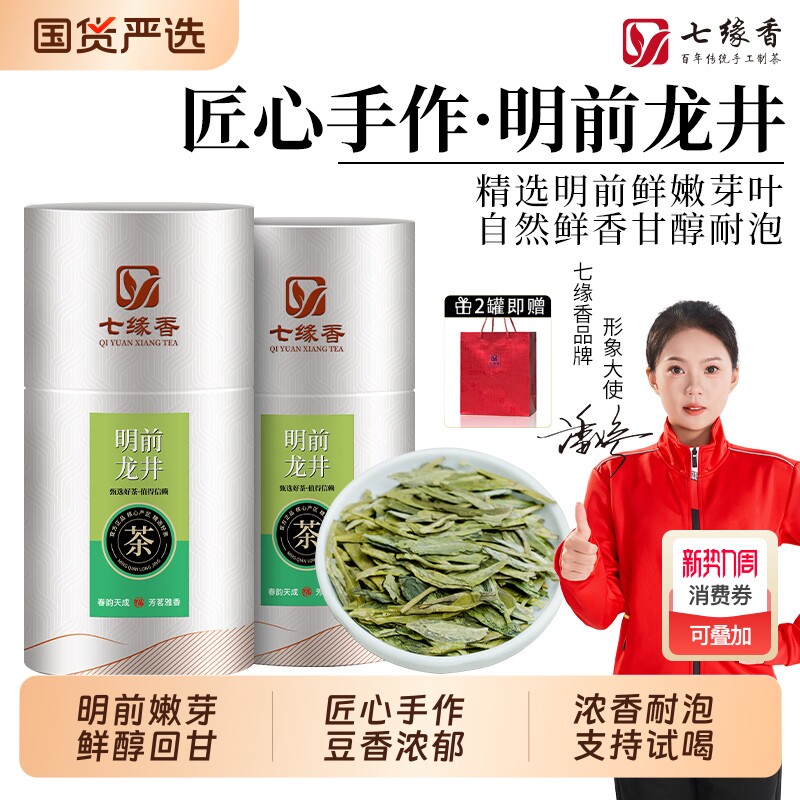 明前特级龙井茶 2026 新茶正宗杭州原产绿茶清香回甘罐装自饮送