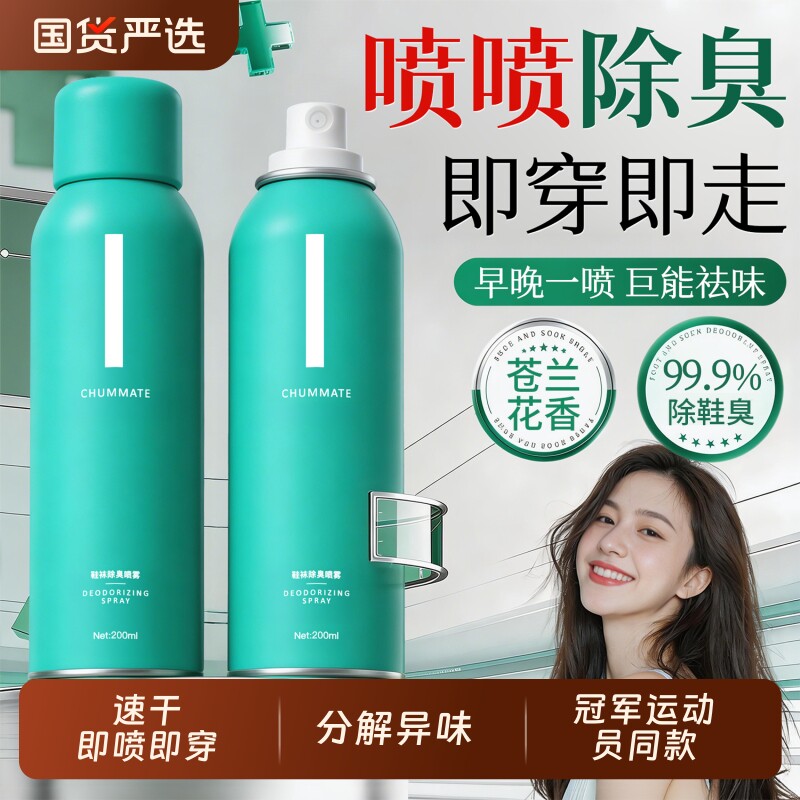 鞋子除臭杀菌喷雾剂球鞋柜鞋袜抑菌除菌清新去除异味防脚臭神器