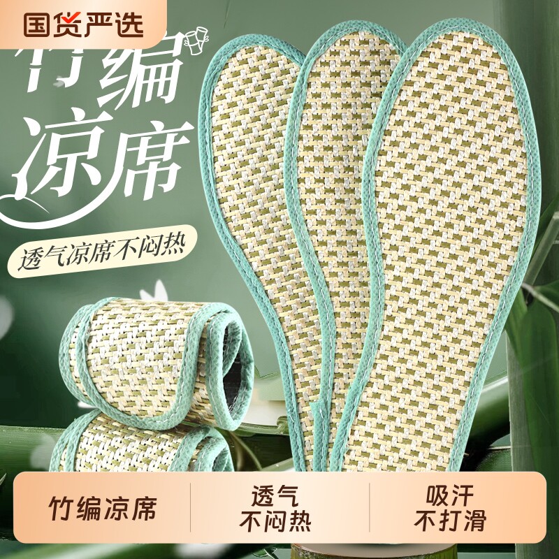 竹凉席凉鞋垫男女透气吸汗防臭竹席草席冰凉感薄款光脚不粘脚夏季