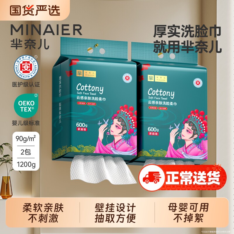 芈奈儿洗脸巾国潮加厚悬挂式一次性纯母婴可用棉洁面巾壁挂式正品