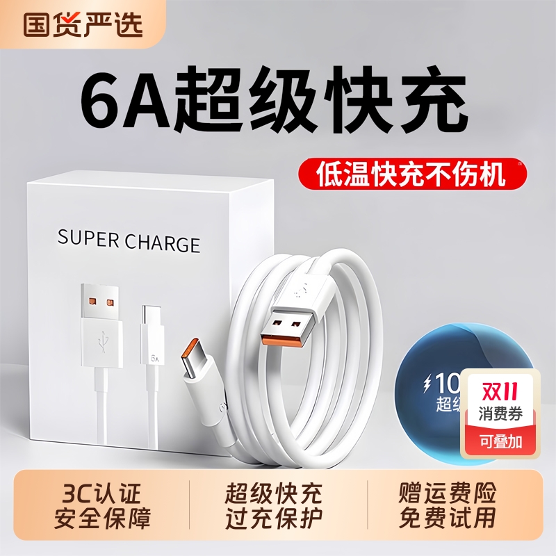 【国家3C认证】6A快充数据线