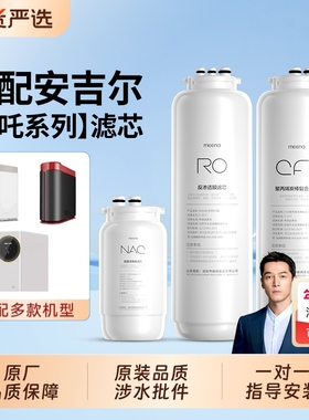 适用于安吉尔净水器滤芯哪吒600g/2730/J2806-ROB90/PRO400g通用