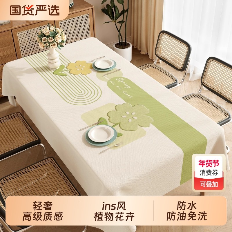 ins风桌布防水防油免洗防烫餐桌布轻奢高级感盖布长方形茶几台布,居家布艺,桌布,淘宝优惠券,粉丝福利购,淘宝优惠卷