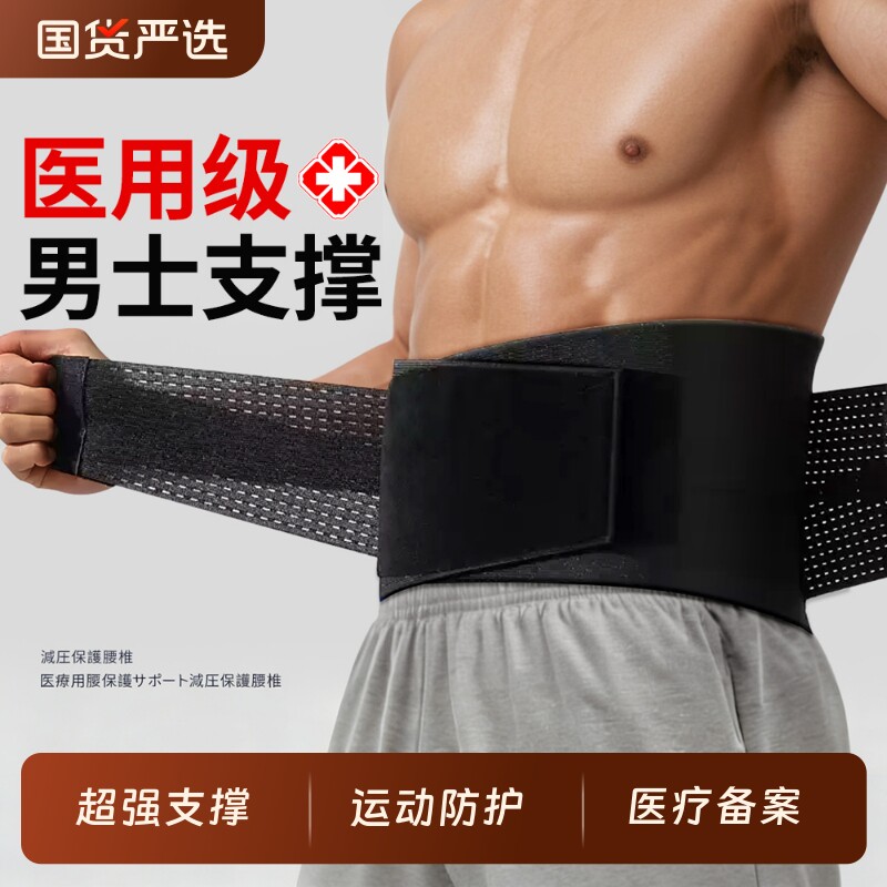 医用护腰带腰椎间盘突出腰肌劳损男女士专用运动健身护腰支撑腰托