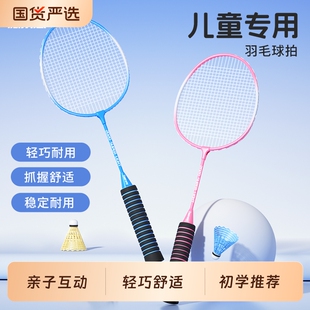 德尔惠羽毛球拍儿童套装3到6到12岁户外玩具宝宝小学生专用耐打