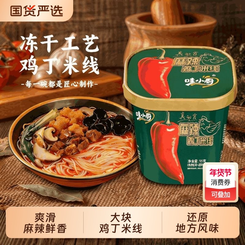 哇小厨麻辣鸡丁米线香辣米粉桶装方便面速食泡面夜宵美食河南特产,粮油调味/速食/干货/烘焙,方便米线/米粉,淘宝优惠券,粉丝福利购,淘宝优惠卷