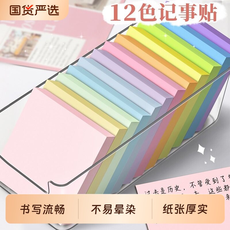 便利贴小学生专用办公用图片