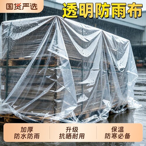 透明塑料布加厚防水塑料膜防雨大棚薄膜遮盖封窗防尘装修家用保温