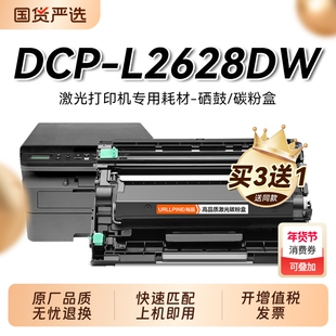 适用兄弟2628dw粉盒 兄弟DCP-L2628DW硒鼓 TN-2520墨盒鼓架成像鼓 兄弟打印机2628dw墨碳粉 兄弟2520粉盒裕品
