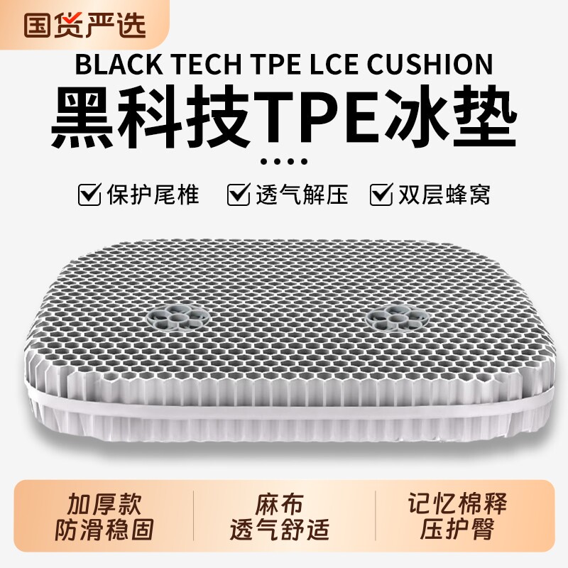 蜂窝凝胶坐垫透气椅子垫防屁股痛办公室久坐硅胶冰凉屁垫学生座垫