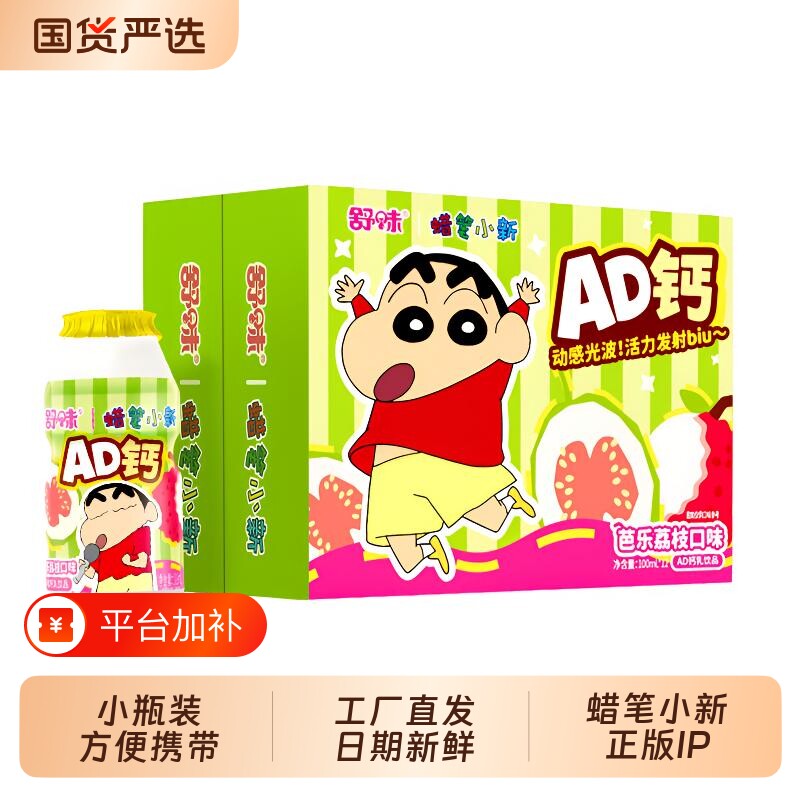 舒味蜡笔小新AD钙奶含乳饮料送生日礼物夏日必备草莓味奶饮品原味