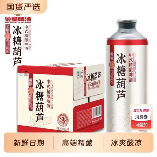 金星冰糖葫芦精酿|超5000次加购