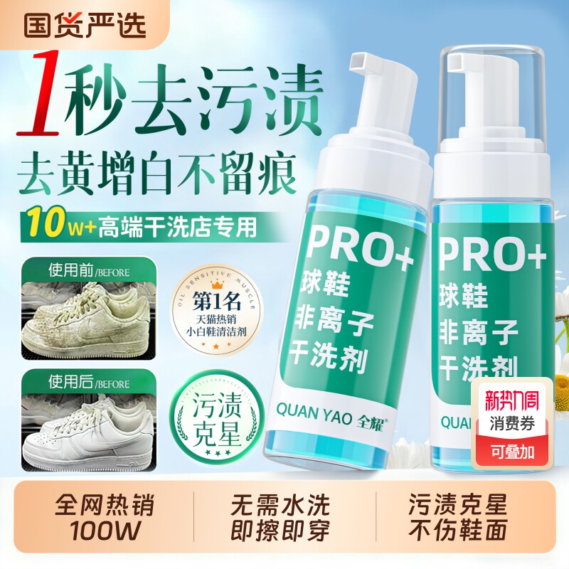 小白鞋清洁剂洗鞋神器刷球鞋免洗去污增白去黄干洗专用慕斯清洗剂