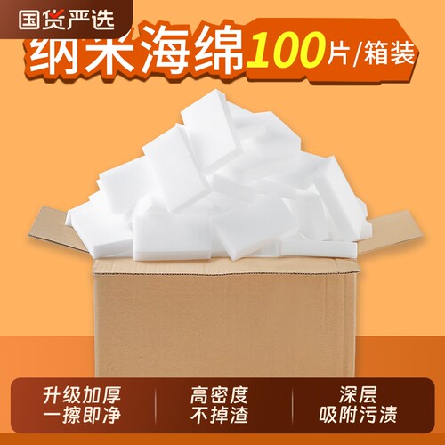 纳米强力去污海绵擦|出口美国