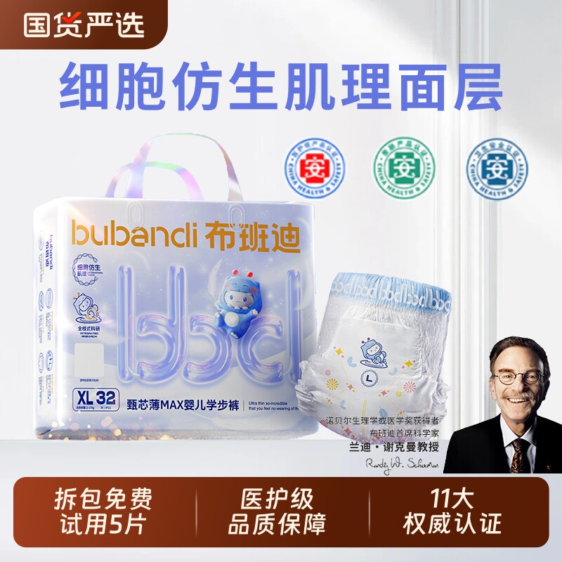 布班迪甄芯薄max超薄透气拉拉裤新生儿男女宝宝纸尿裤尿不湿柔软