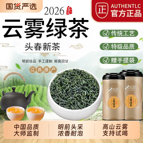 2026特级云雾绿茶新茶春茶日照足高山散装茶叶送礼自己喝围炉煮茶