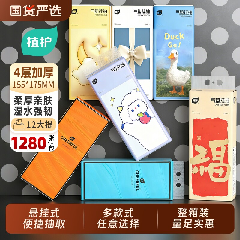 植护悬挂式大包抽纸整箱家用实惠装批餐巾纸厕纸纸抽卫生纸巾香味