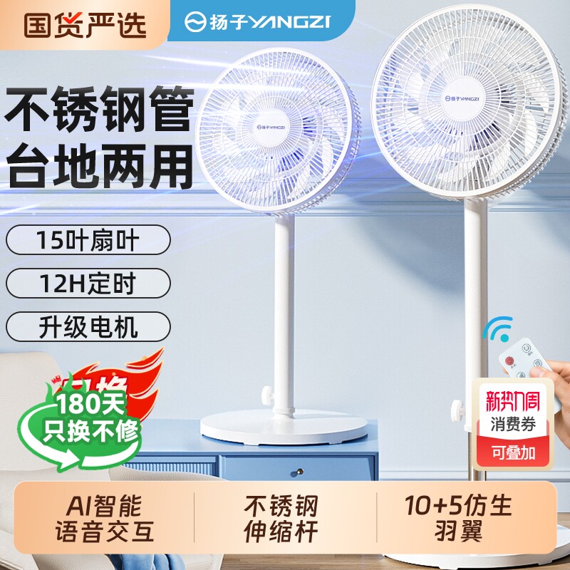 扬子落地扇2025新款家用电风扇卧室台立两用节能电扇大风力超静音