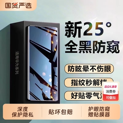 适用华为mate70/60pro手机防窥膜