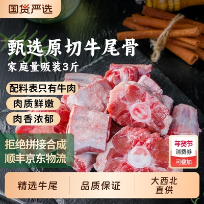 正宗牛尾骨切块炖汤食材