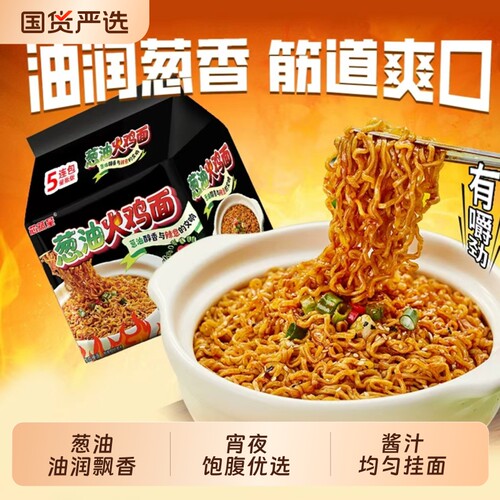 芯蒸呈葱油火鸡面拌面