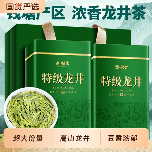 正宗特级龙井绿茶雨前春茶新茶豆香型高口粮龙井茶产区盒装源头